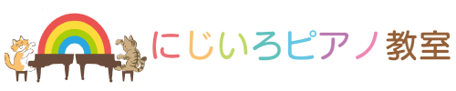 にじいろピアノ教室